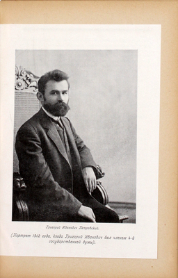 История Екатеринославской социал-демократической организации. 1889–1903. Воспоминания, документы, литературные и художественные материалы / Собр. и ред. М.А. Рубачем. Екатеринослав: Издание Екатеринославской комиссии по изучению истории Октябрьской революции и КП(б) Украины, 1923.